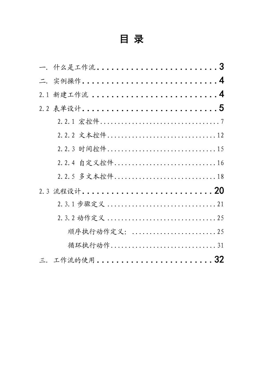 小秘书办公决策系统工作流使用手册.doc_第2页