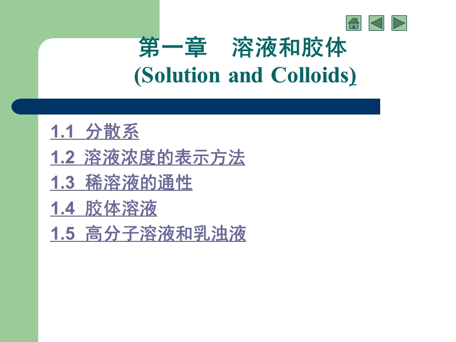 物质的量浓度与质量摩尔浓度课件.ppt_第1页