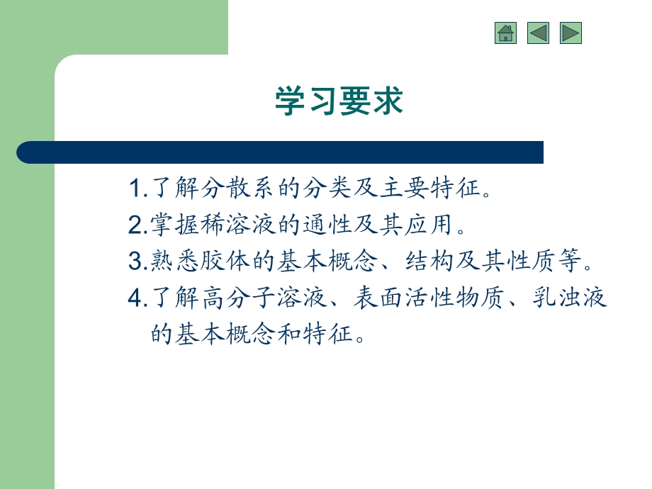 物质的量浓度与质量摩尔浓度课件.ppt_第2页