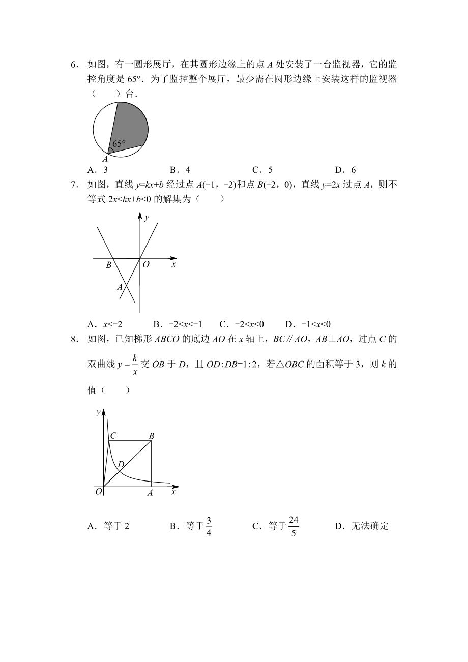 中考数学选择题专项训练（二十二）.doc_第2页