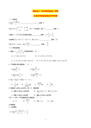 广播电视大学（电大）最新《经济数学基础》课程形成性考核册试题及答案.doc