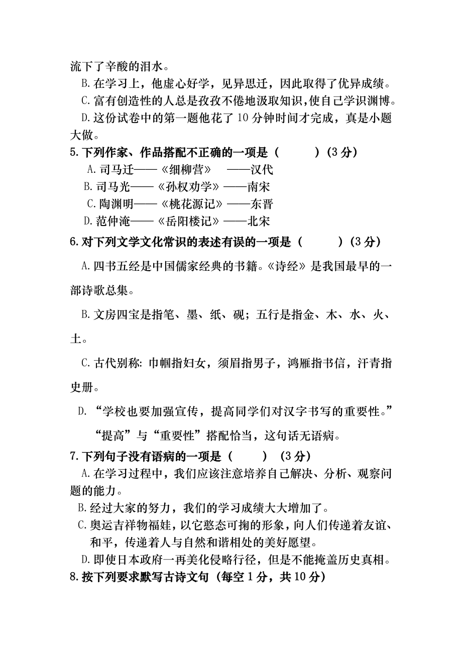 语文版初中语文八级下册期末模拟测试卷.doc_第2页