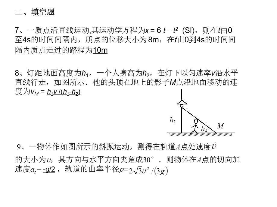 大学物理试卷.ppt_第3页