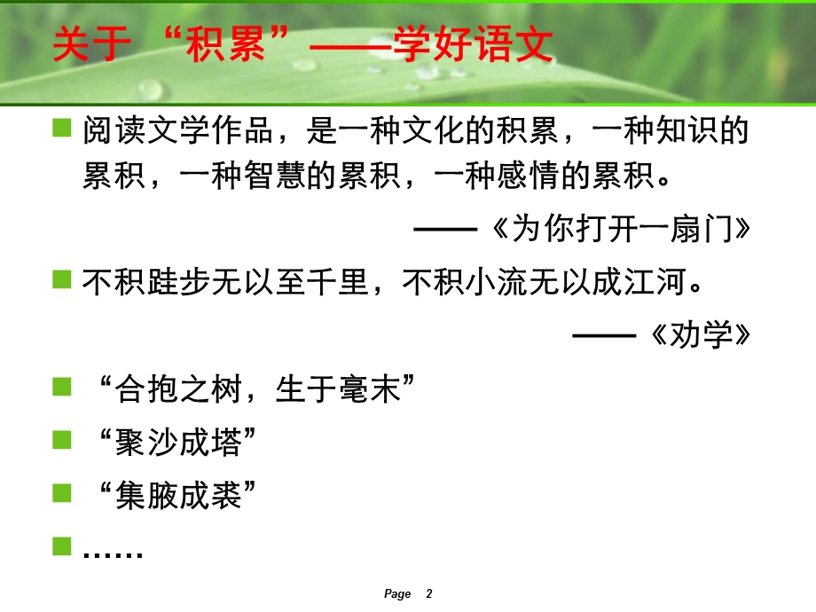 课外阅读指导《青草的声音》赏读精选教学课件.ppt_第2页