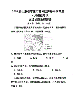 山东省枣庄市薛城区舜耕中学高三4月模拟考试地理试题及答案.doc