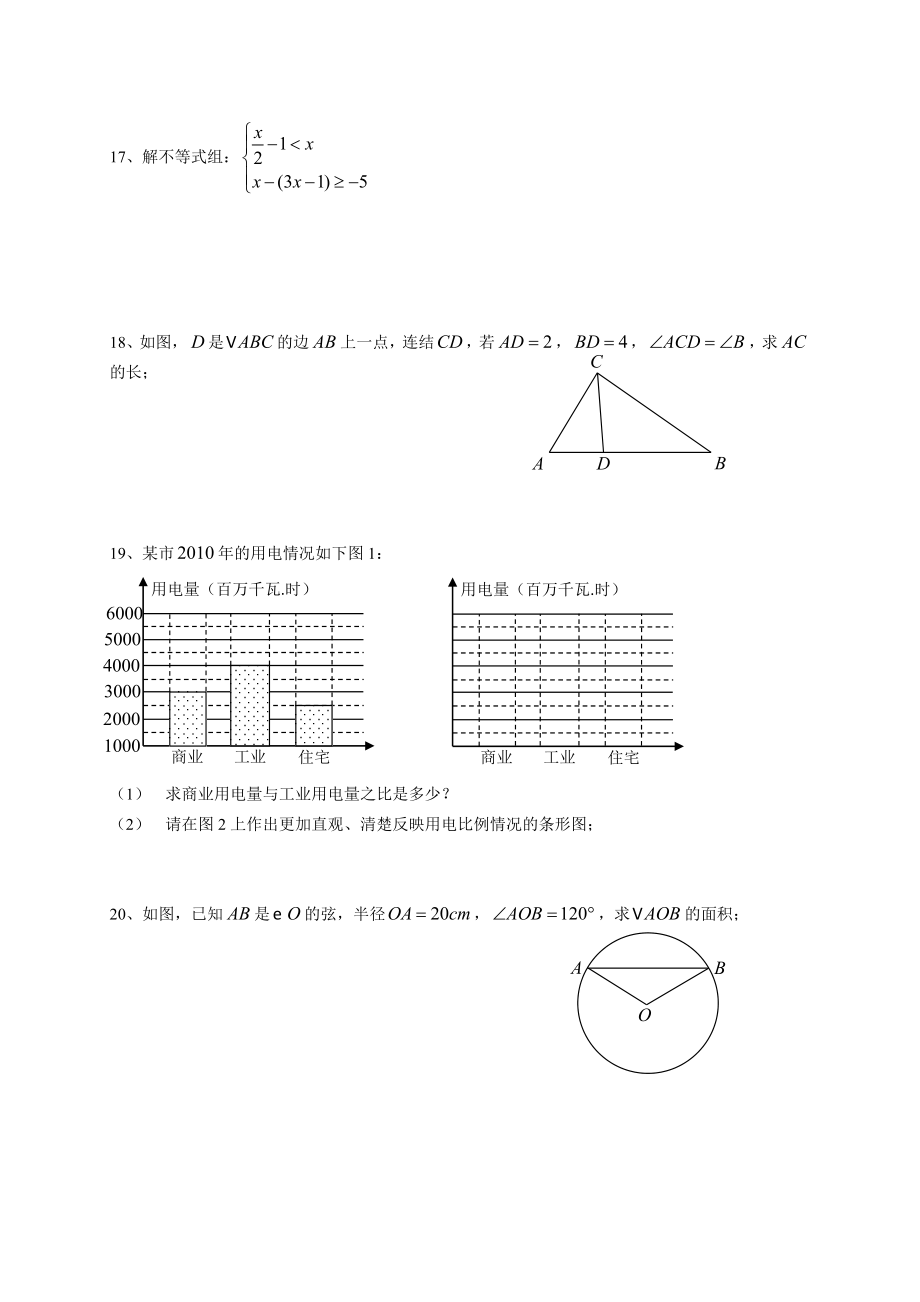 中考广东佛山数学卷.doc_第3页