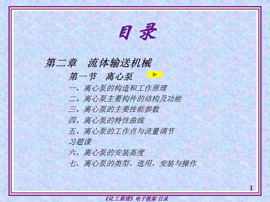 流体输送机械课件.ppt_第1页