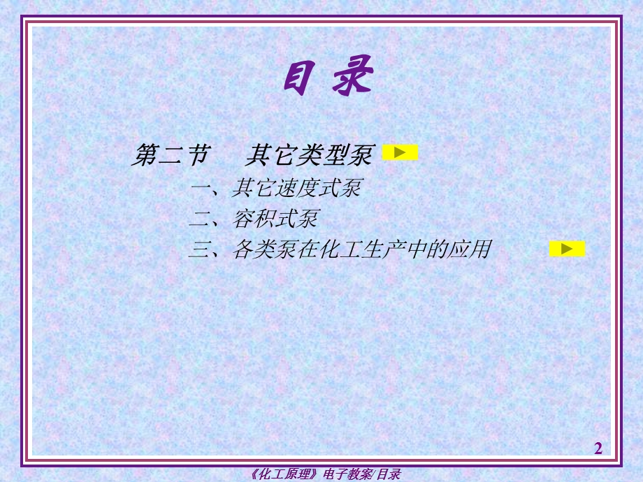 流体输送机械课件.ppt_第2页