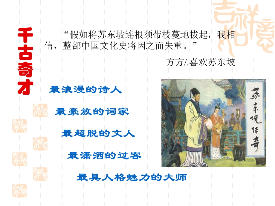 走近苏东坡课程课件.ppt_第2页