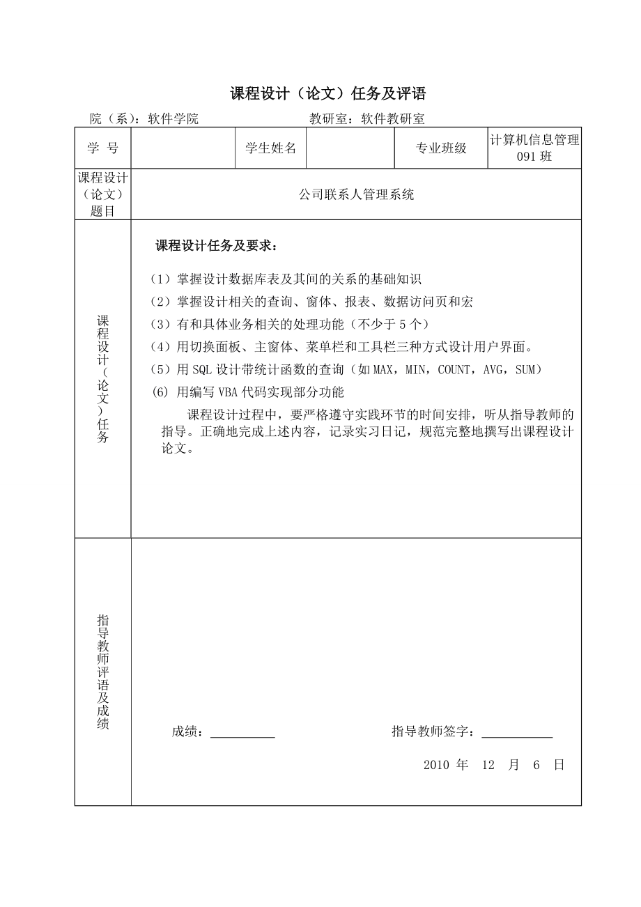 [软件管理系统类精品]公司联系人管理系统报告.doc_第2页