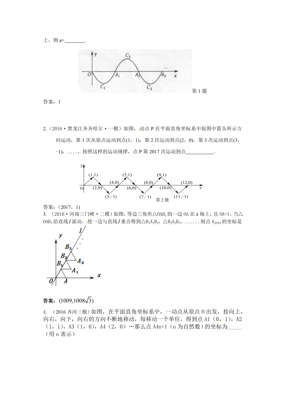 中考数学模拟试题汇编专题36：规律探索(含答案).doc_第3页