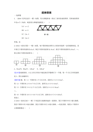 中考数学模拟试题汇编专题36：规律探索(含答案).doc