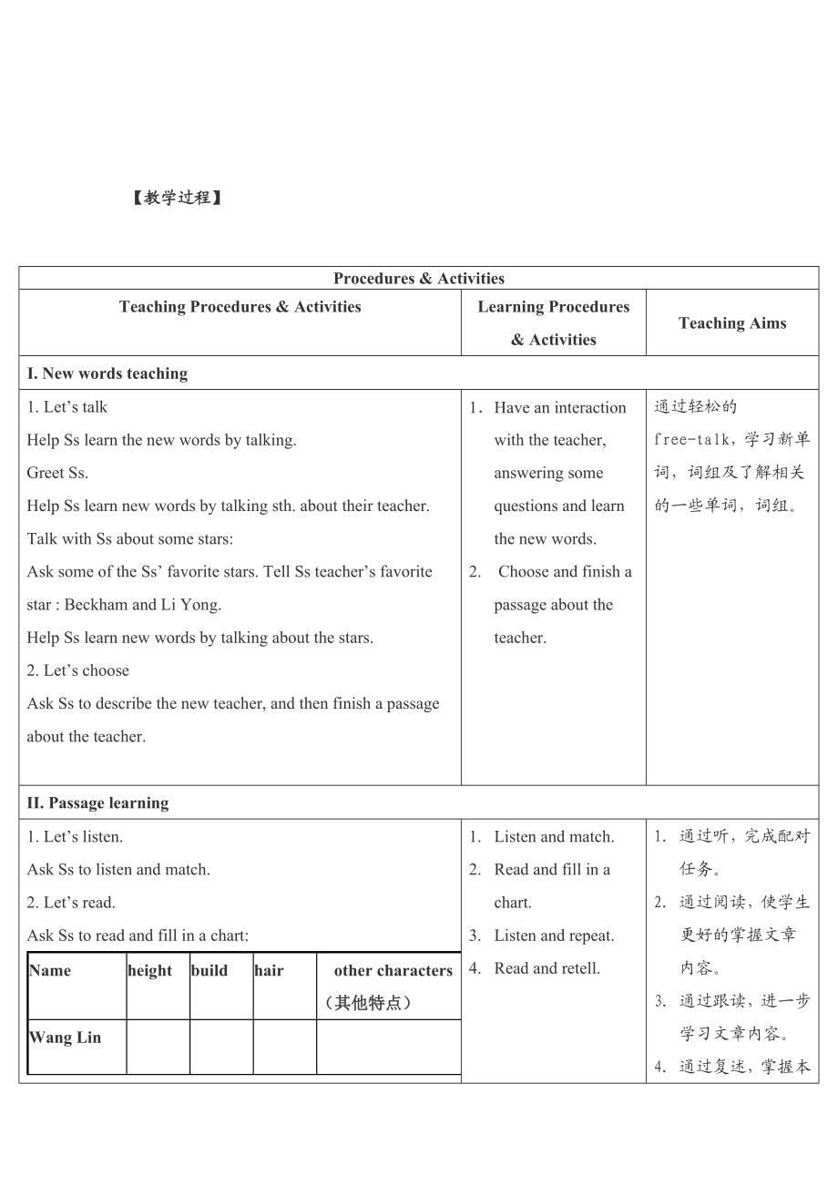 新目标初中英语七级上册Unit 7 What does he look like教学设计.doc_第2页