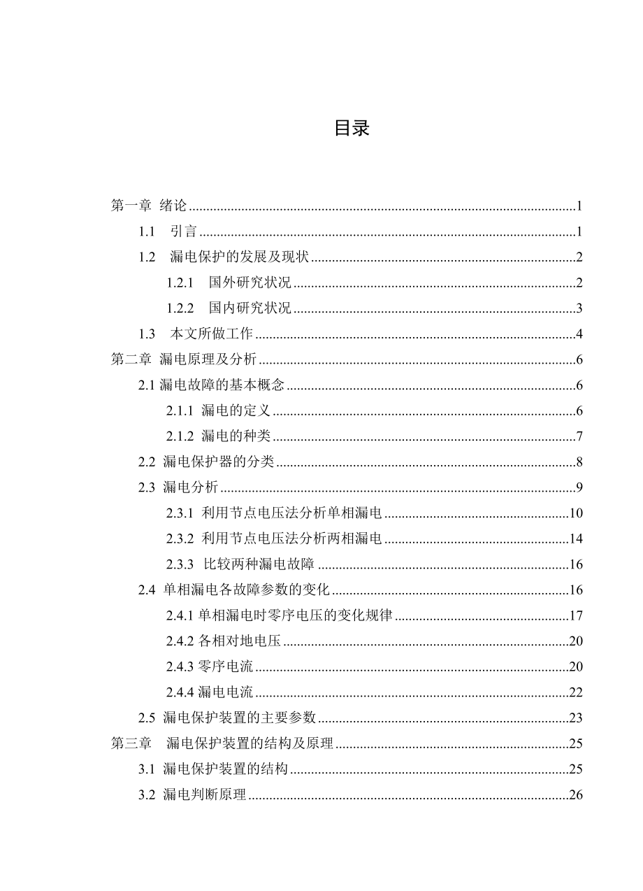 漏电保护装置的设计与实现软件设计.doc_第3页