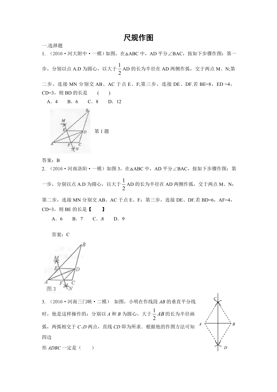 中考数学模拟试题汇编专题35：尺规作图(含答案).doc_第1页