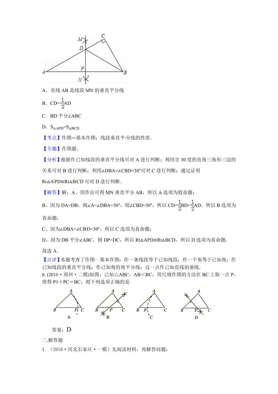 中考数学模拟试题汇编专题35：尺规作图(含答案).doc_第3页