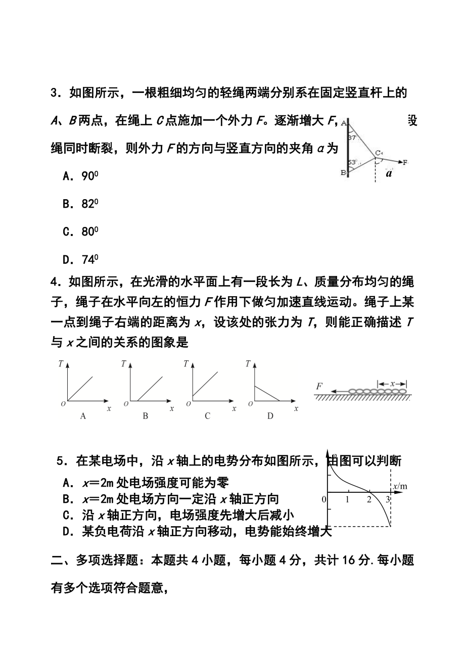 江苏省宿迁市高三第三次模拟物理试题及答案.doc_第2页