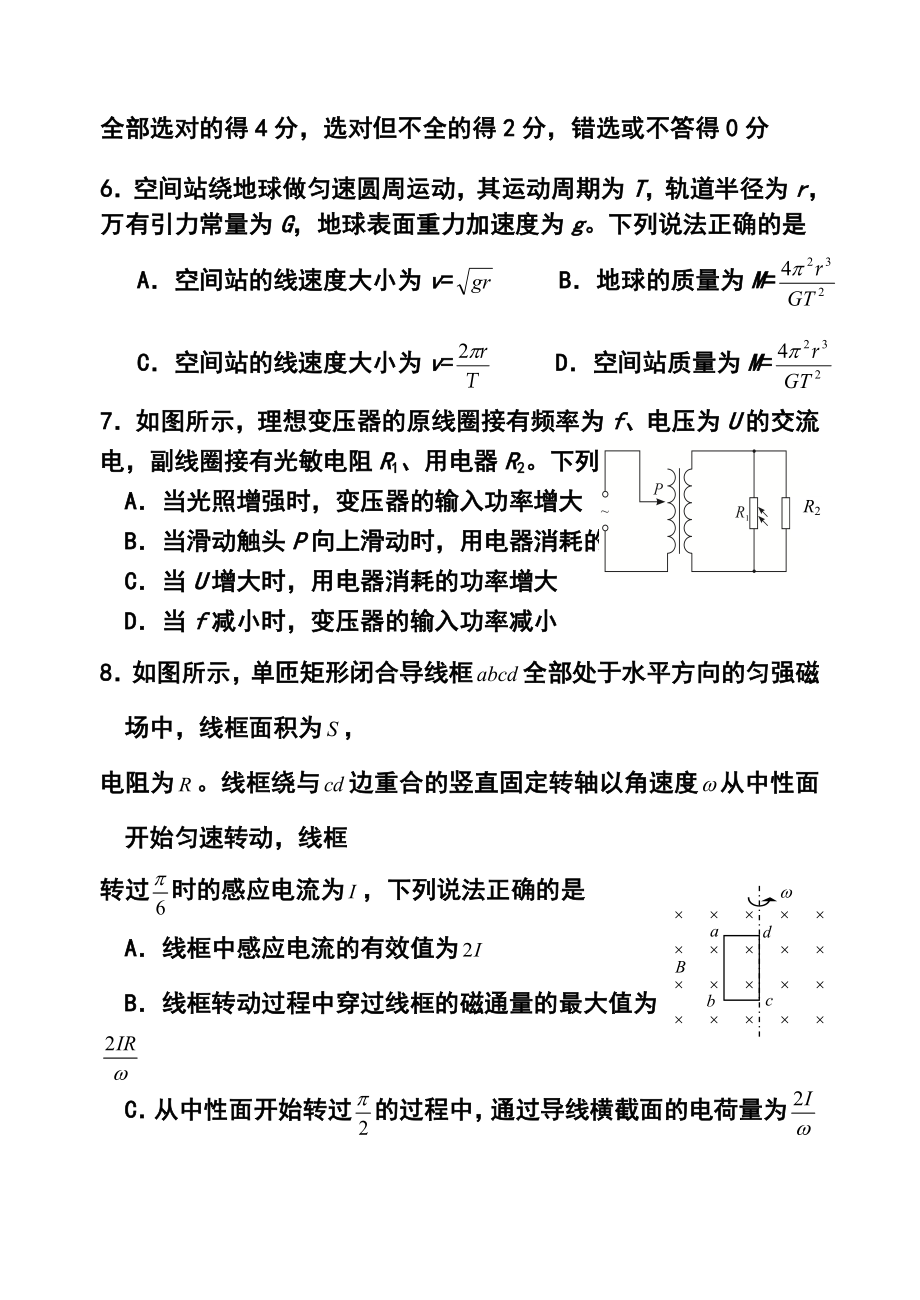 江苏省宿迁市高三第三次模拟物理试题及答案.doc_第3页