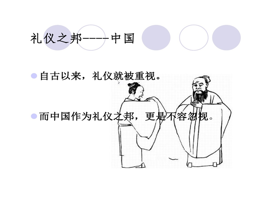 礼仪意义与原则课件.ppt_第2页