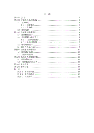 基于AT89C5151的8×8点阵LED数码字符显示器的设计.doc