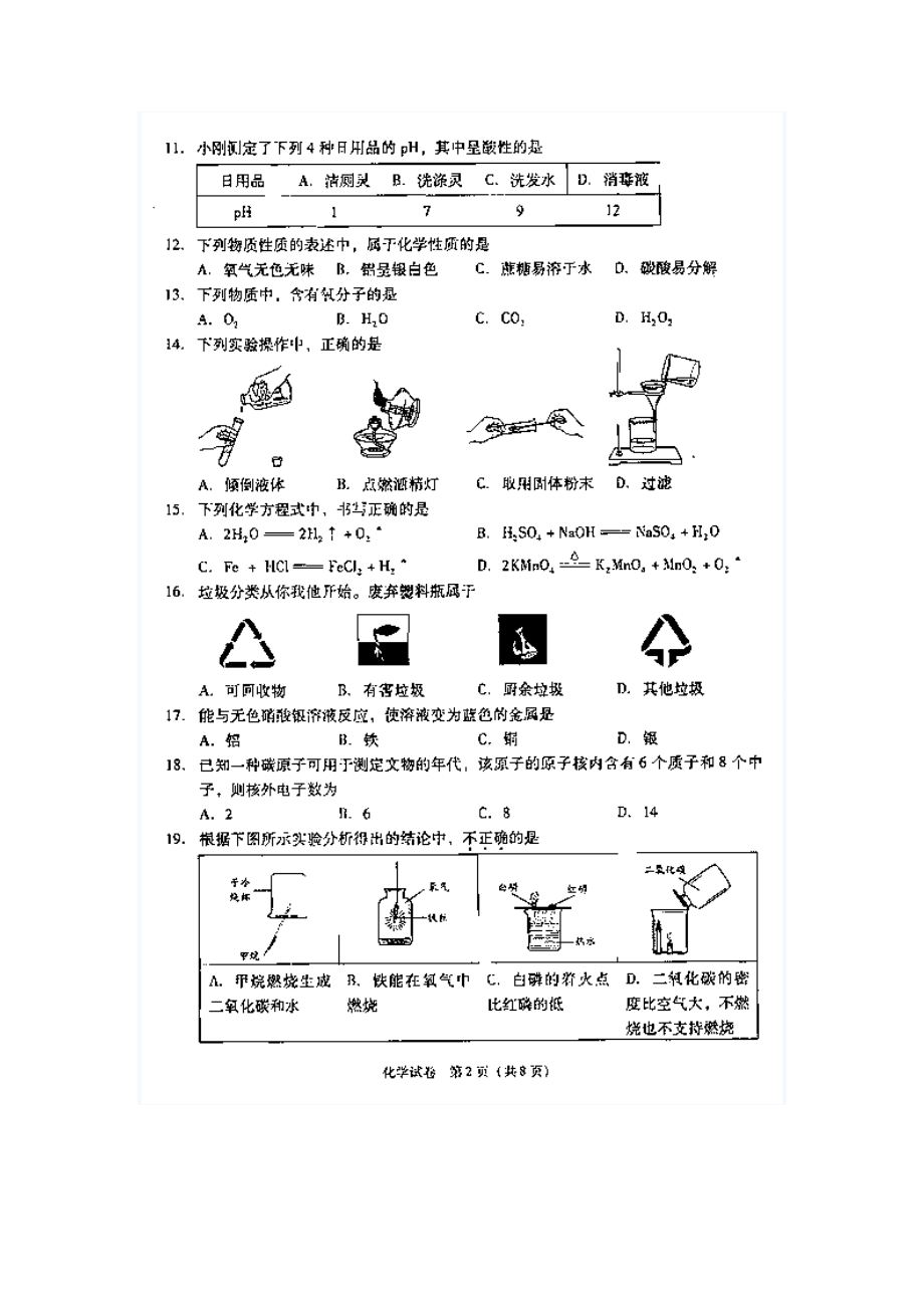 北京中考化学试题及答案(扫描版).doc_第2页