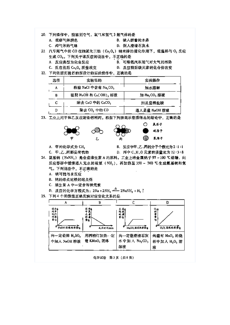 北京中考化学试题及答案(扫描版).doc_第3页