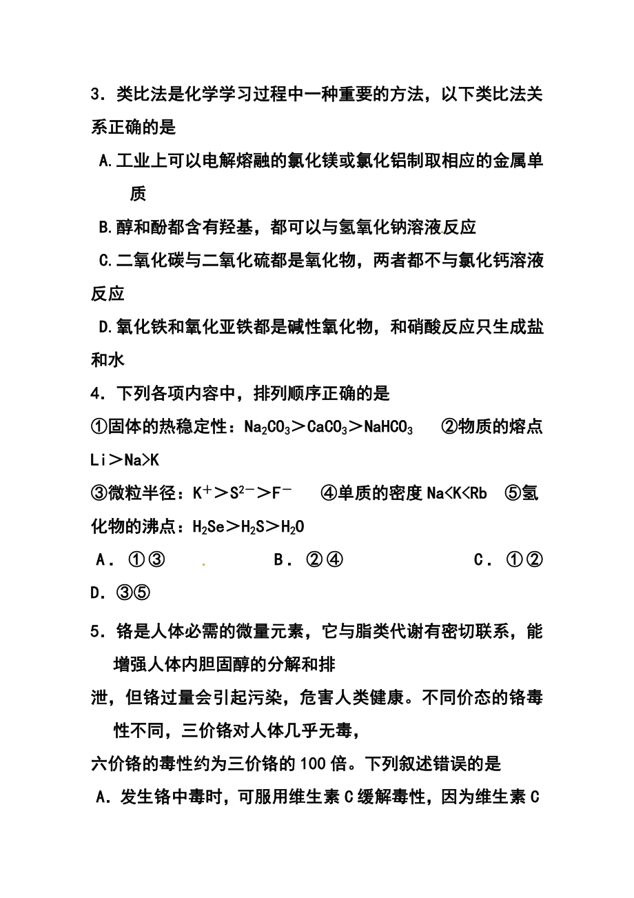 湖南省株洲市第二中学高三第六次月考化学试题及答案.doc_第2页