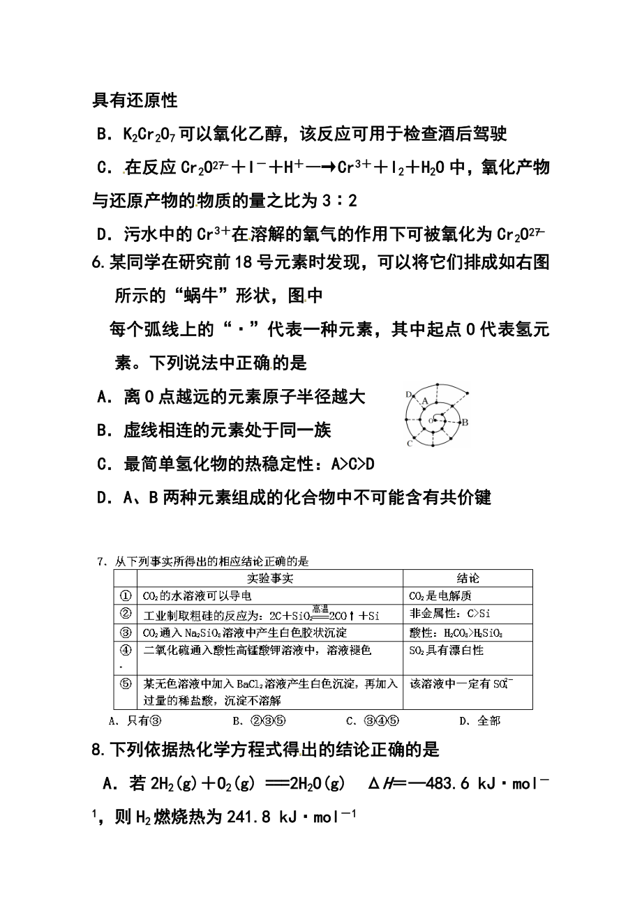 湖南省株洲市第二中学高三第六次月考化学试题及答案.doc_第3页