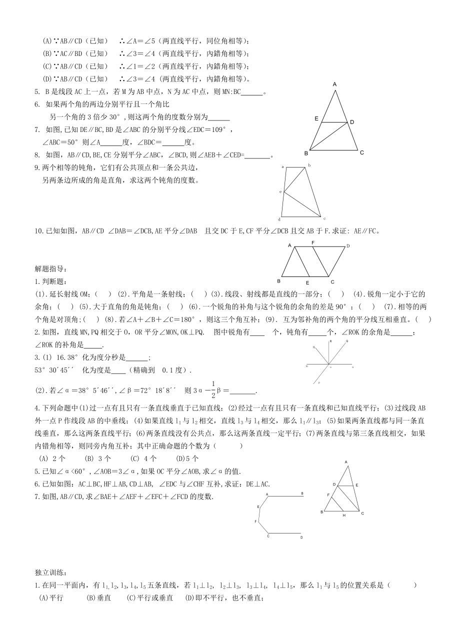 初三数学总复习 教案 第18课线段与角、相交线与平行线.doc_第2页