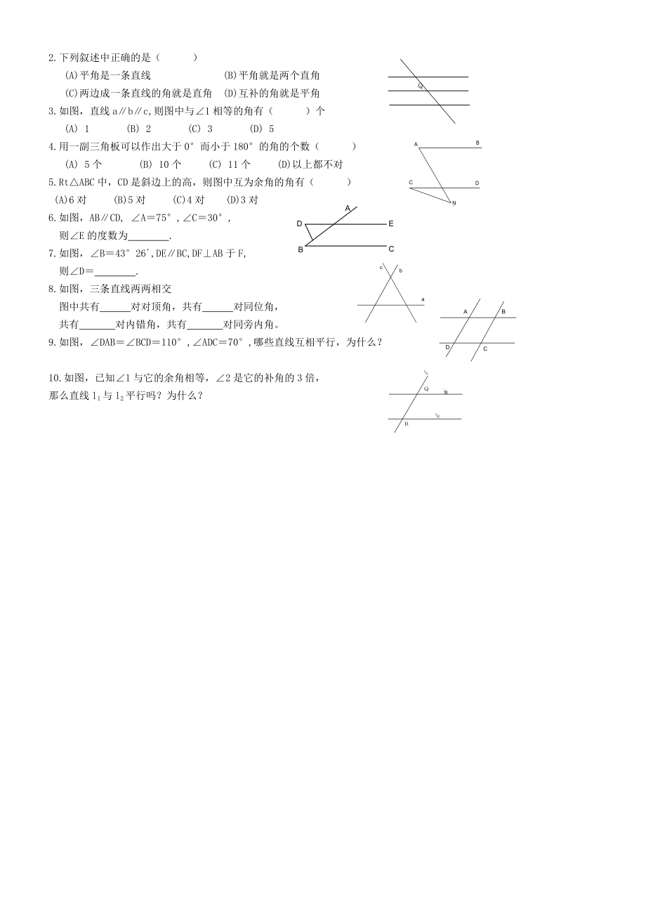 初三数学总复习 教案 第18课线段与角、相交线与平行线.doc_第3页