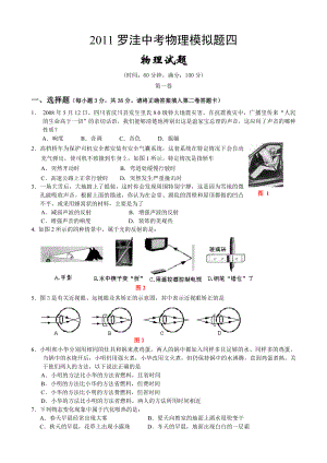 罗洼中考物理模拟题及答案(四).doc