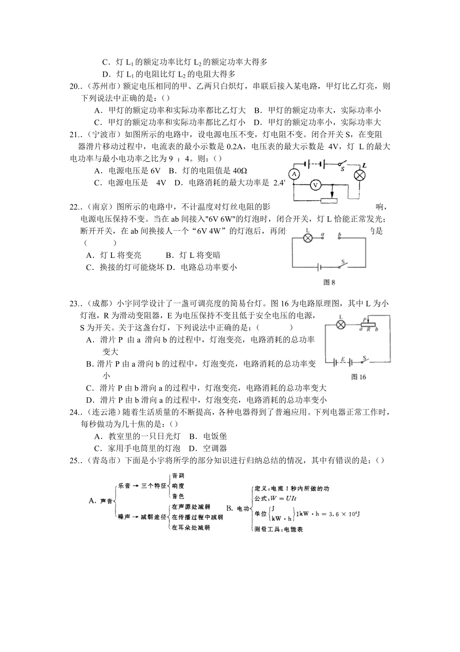 各省市中考物理电学题库2(第一部分).doc_第3页