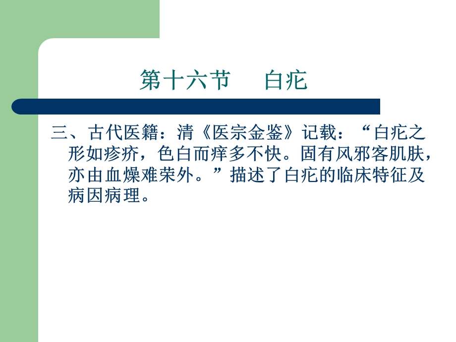 第十六节白疕课件.ppt_第2页