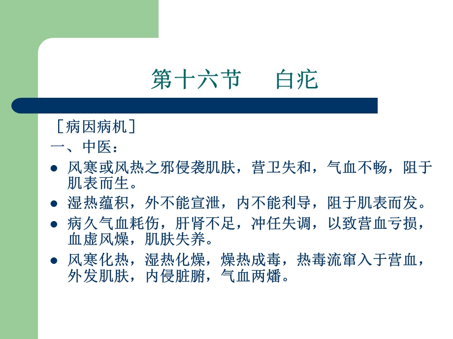 第十六节白疕课件.ppt_第3页