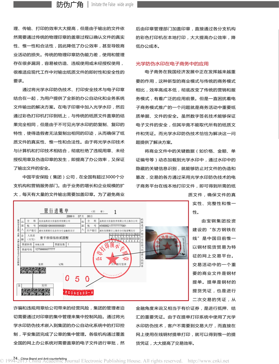 光学水印技术在办公自动化中的应用.doc_第3页