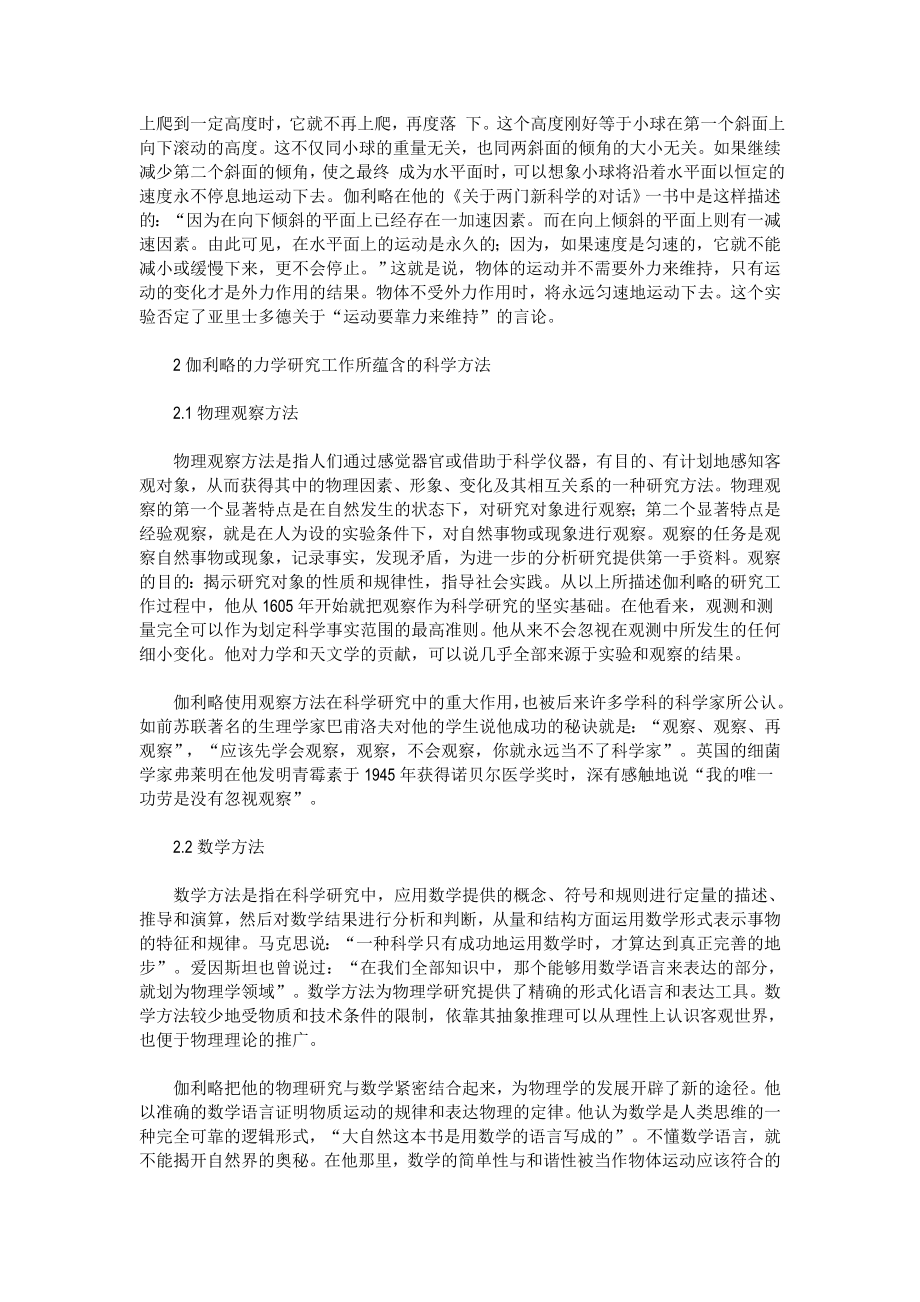 研究性学习伽利略的研究艺术.doc_第2页