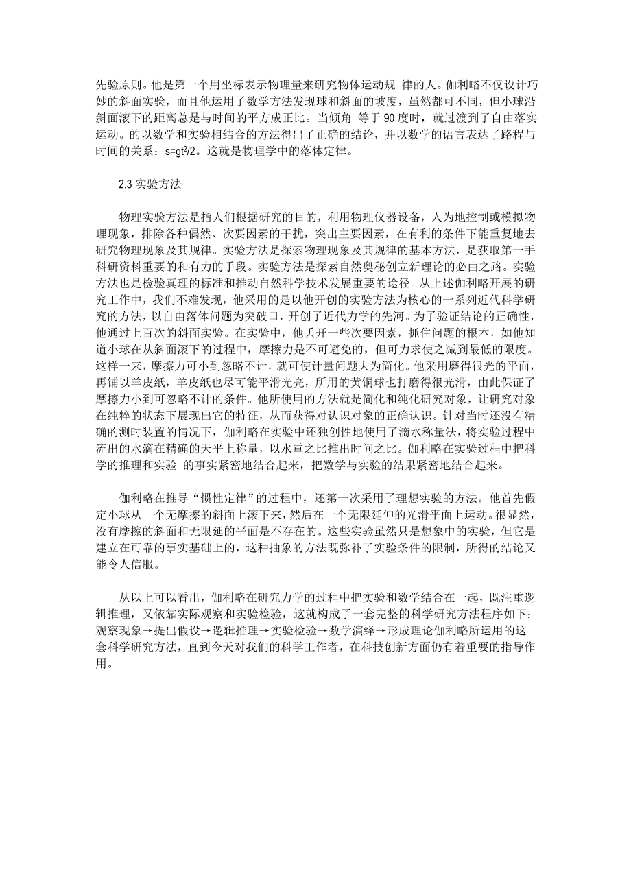 研究性学习伽利略的研究艺术.doc_第3页