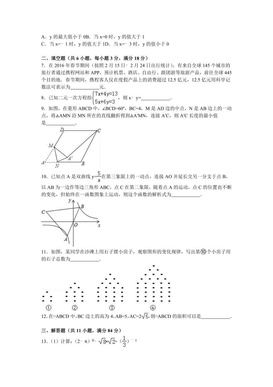 江西省中考数学临门一卷（b）含答案解析(word版).doc_第2页