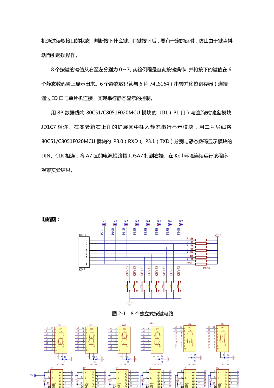 硬件实验三按键与显示实验.doc_第2页