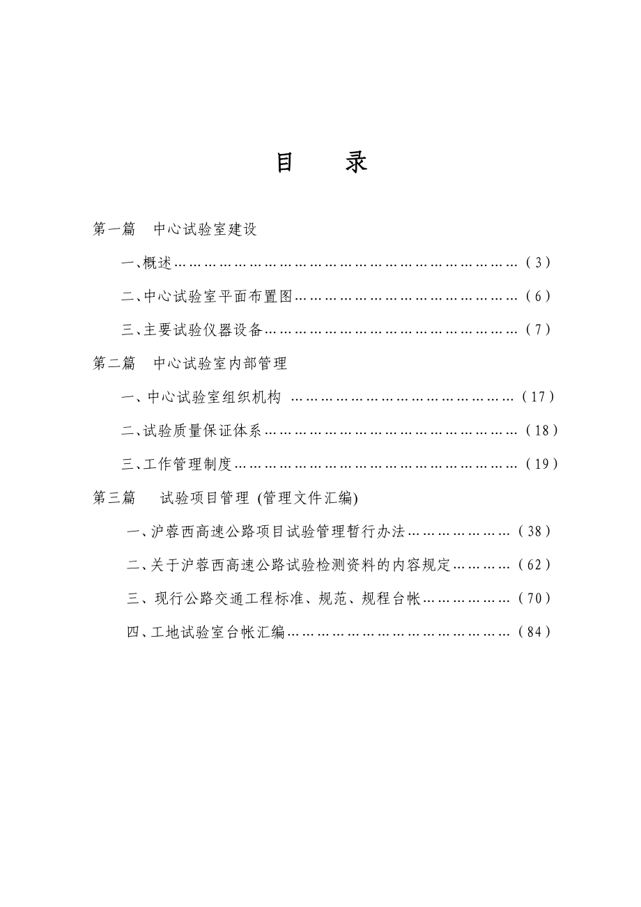 沪蓉西高速公路试验室管理手册.doc_第3页