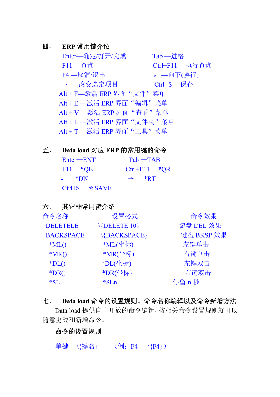 Dataload 4.2.0汉化版应用手册(ERP部份).doc_第3页