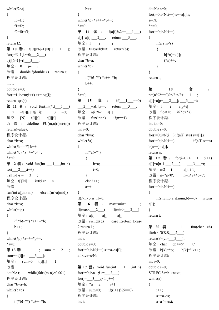 3月计算机操作题题库.doc_第2页