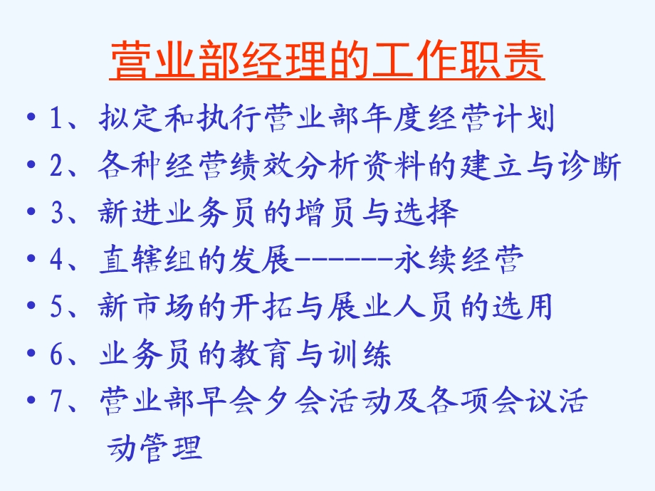 营业部的经营与管理制度课件.ppt_第3页