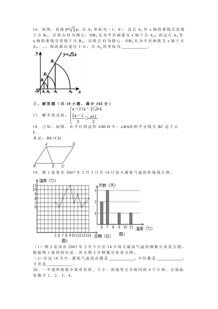 丹东市中考数学模拟试卷（六）含答案解析(word版).doc_第3页