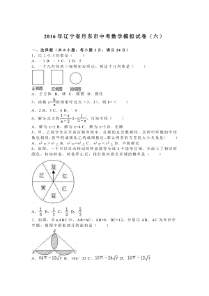 丹东市中考数学模拟试卷（六）含答案解析(word版).doc