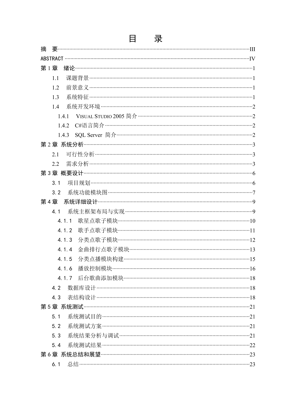 基于CS的KTV点歌管理系统的开发与实现.doc_第2页