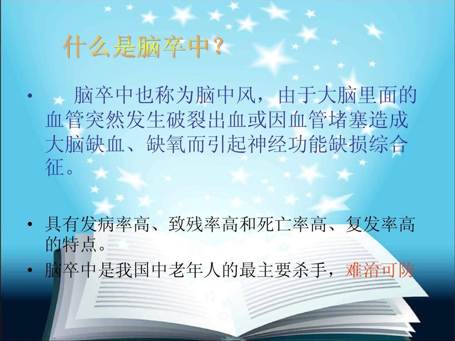 脑卒中筛查规范课件.ppt_第2页