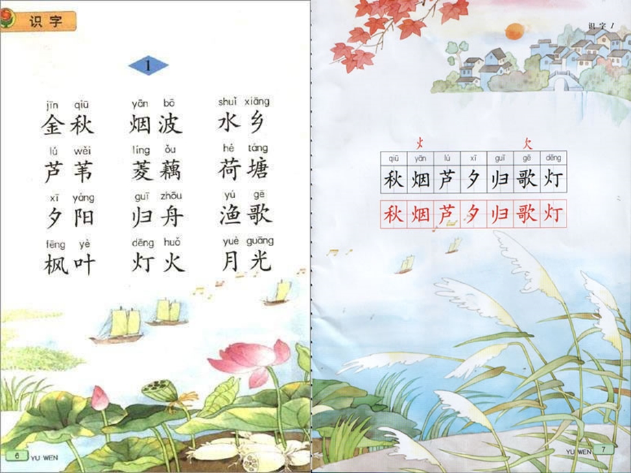 苏教版小学语文二年级上册识字课件.ppt_第2页