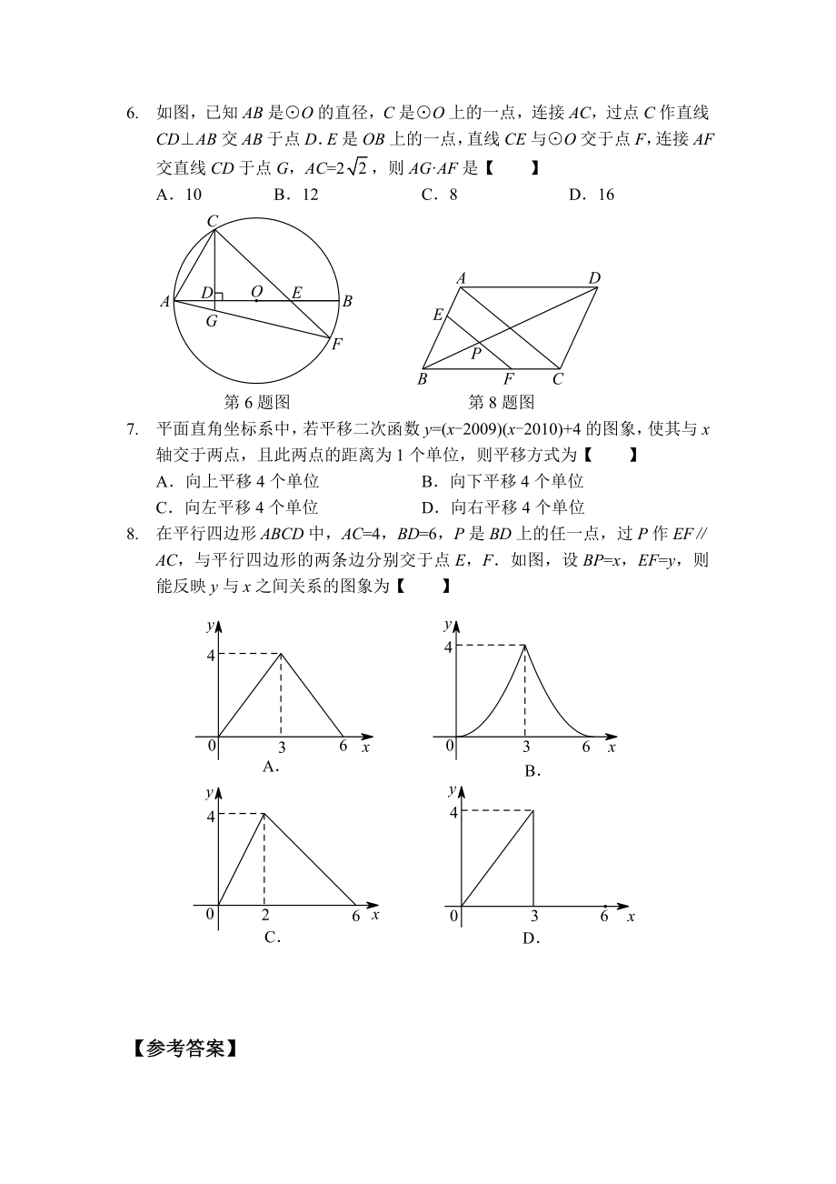 中考数学选择题专项训练（三十）(含答案).doc_第2页