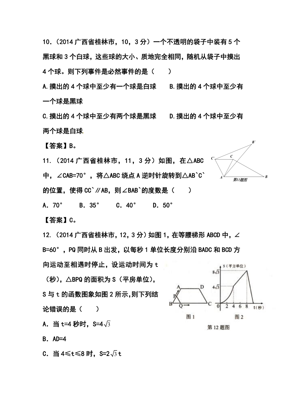 广西桂林市中考数学真题及答案.doc_第3页